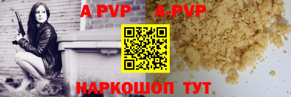 А ПВП кристаллы  Вход с VPN  Котлас  даркнет сайт  Alpha PVP Crystall 