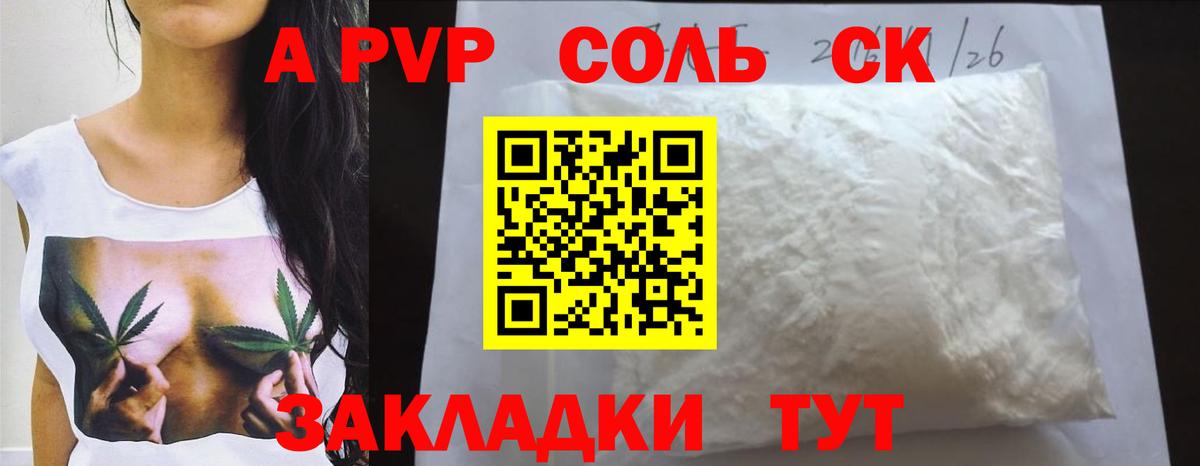 A PVP Crystall Котлас