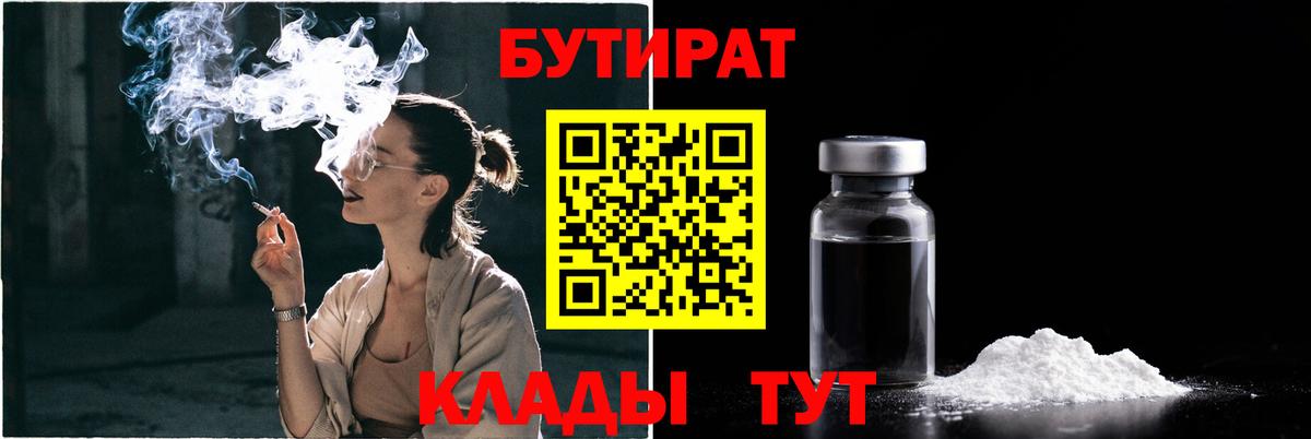 Бутират GHB Котлас