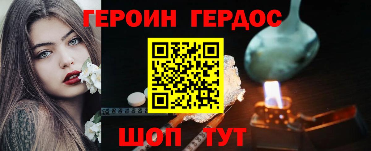 Котлас  ГЕРОИН хмурый  Вход с VPN 