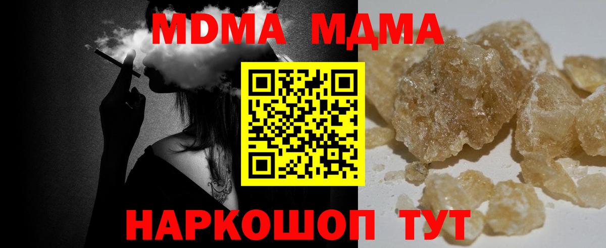 МДМА кристаллы Котлас
