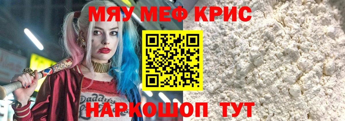 Мефедрон кристаллы Котлас