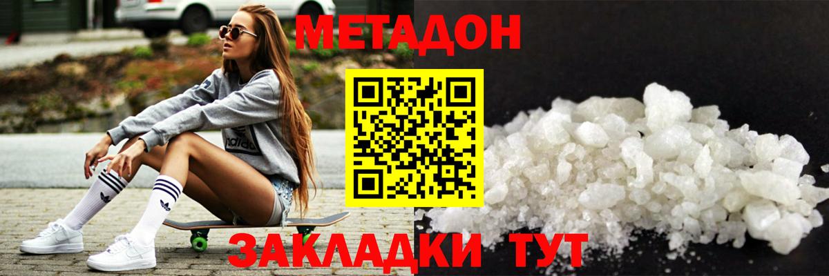 Котлас  Метадон VHQ  Вход с VPN 
