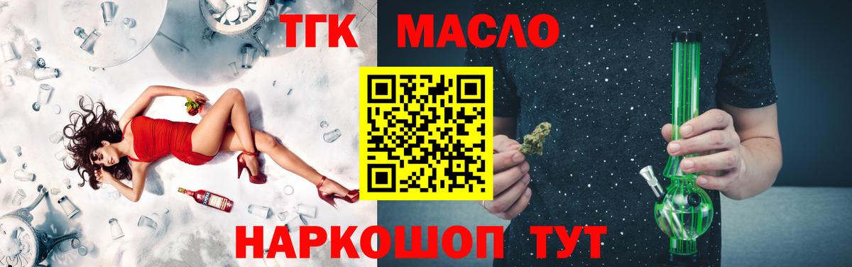ТГК THC oil  ТГК вейп  Котлас  Вход с VPN 